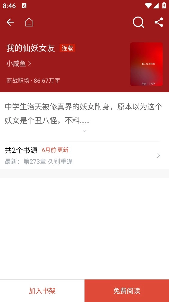 书生阅读器手机版图4