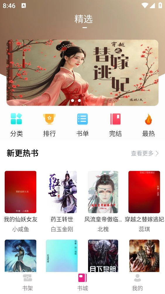 书生阅读器手机版图3