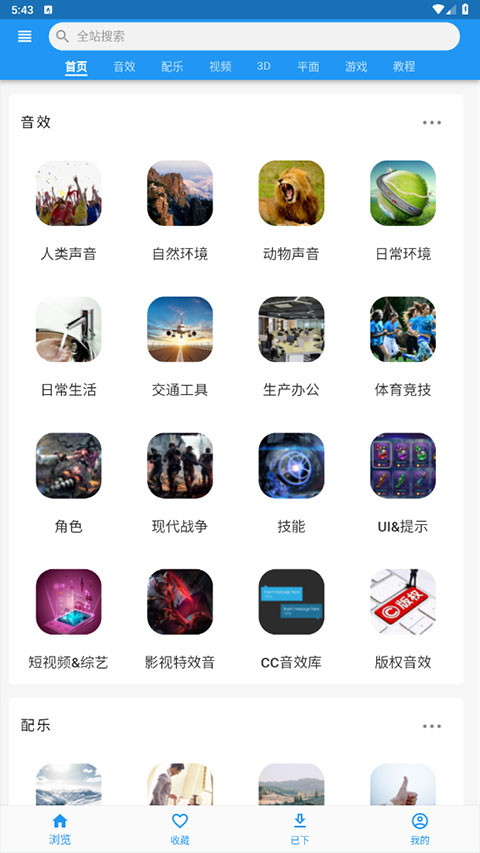 爱给网音效手机正版图2