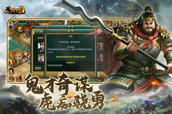 争霸三国游戏纯净版图1