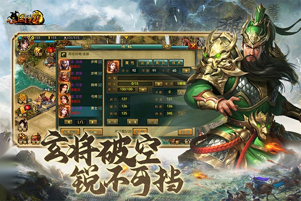 争霸三国游戏纯净版图3