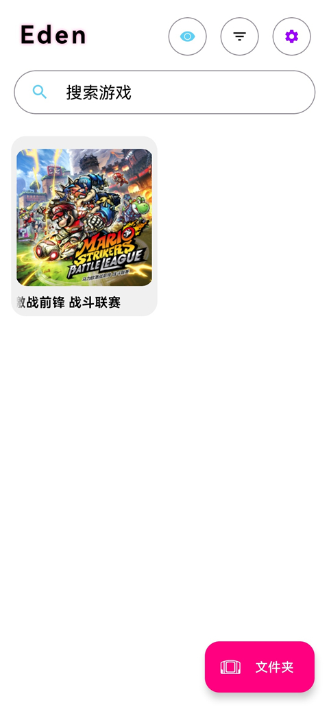 eden模拟器安卓版