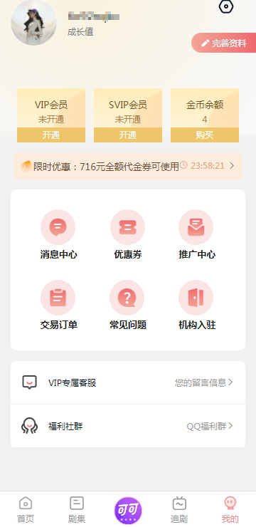 可可FM广播剧图2