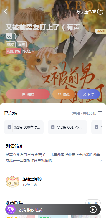 可可FM广播剧图3