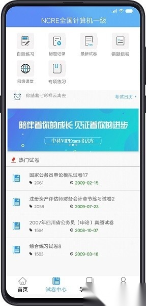 考试库软件免费原版图3