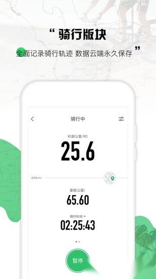 野途运动安卓官方版图3