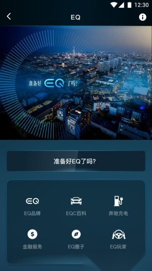 梅赛德斯奔驰软件免费版图1