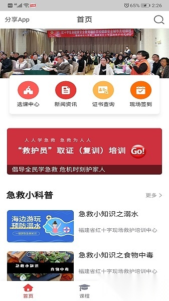 人人急救本最新免费版图2