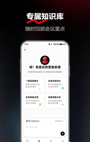墨鱼助理