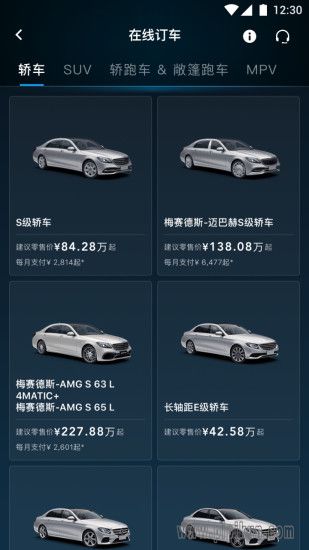 梅赛德斯奔驰软件免费版图2