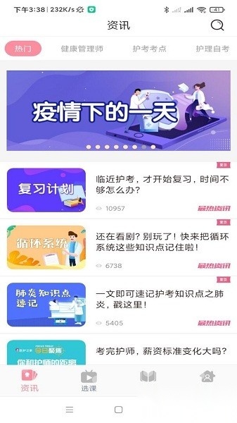 医护之家官方版图2