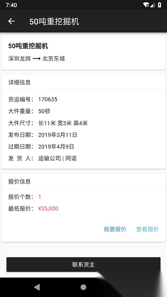 大件运输官方最新版图3