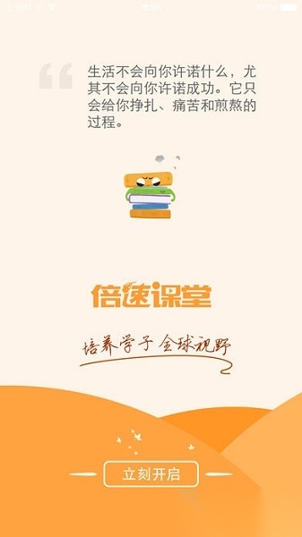 倍速课堂最新版图2