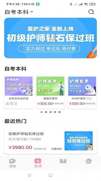 医护之家官方版图3