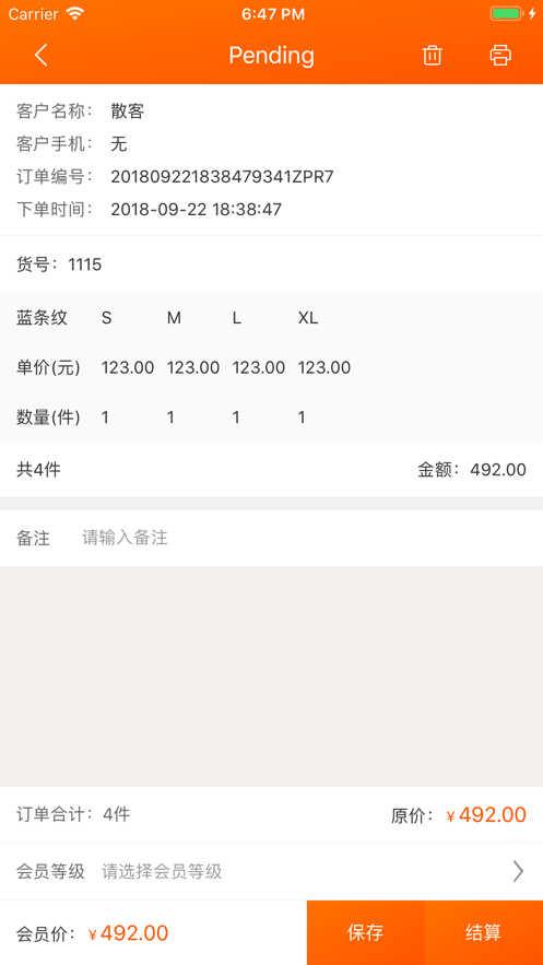 网货帮客户端官方版图1