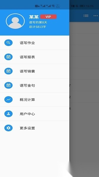 语音写作软件