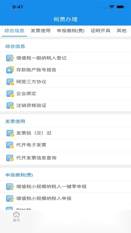 湖北楚税通最新版图2
