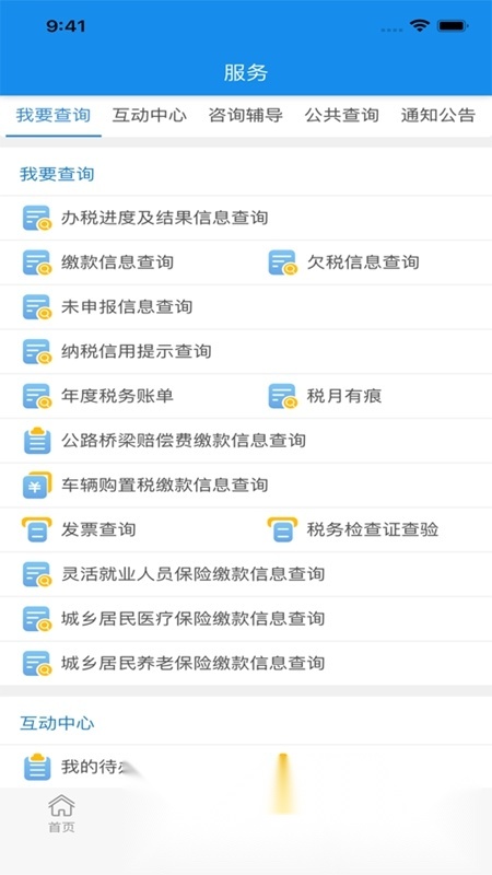 湖北楚税通最新版图3