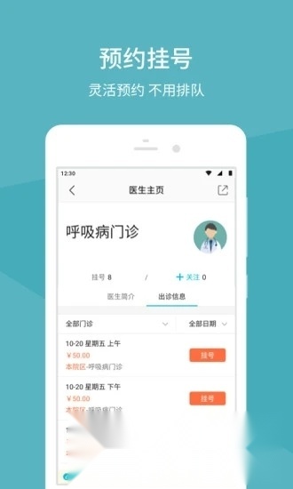 中日友好医院挂号手机版图1