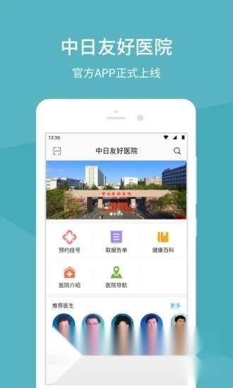 中日友好医院挂号手机版图2