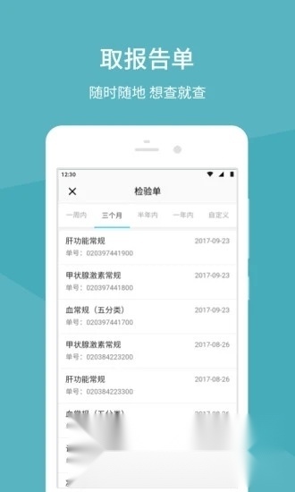 中日友好医院挂号手机版图3