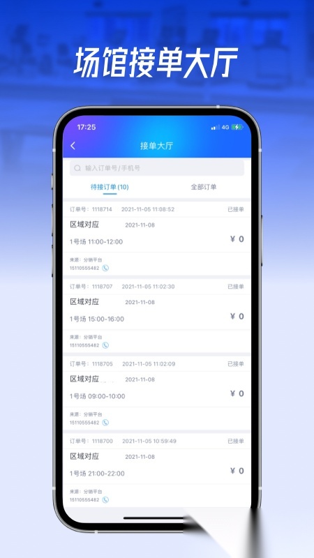动网运动通图1