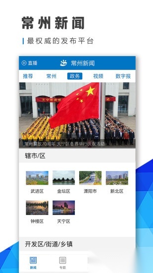 常州新闻安装