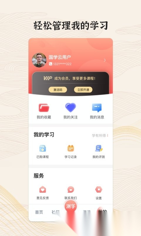 国字云墨韵手机版图3
