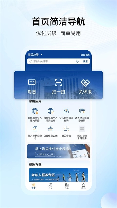 掌上海关图1