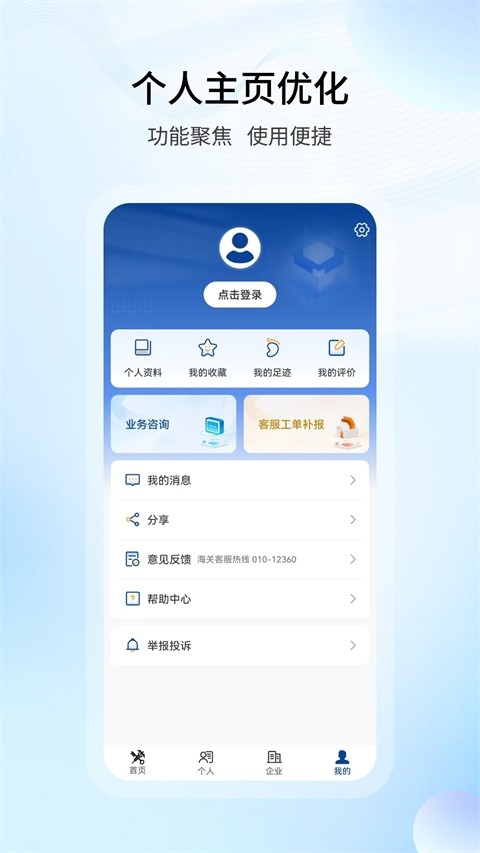 掌上海关图2