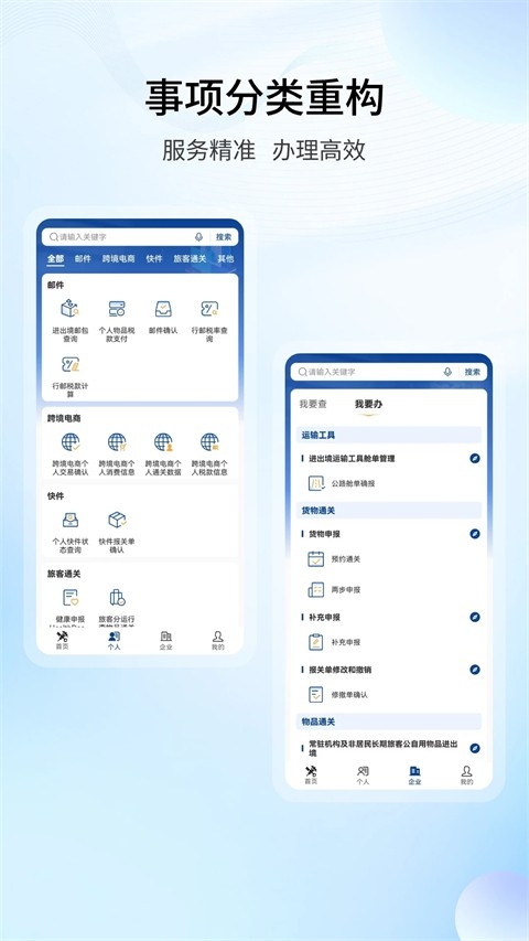 掌上海关图4