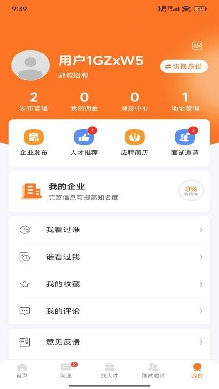 鄄城招聘