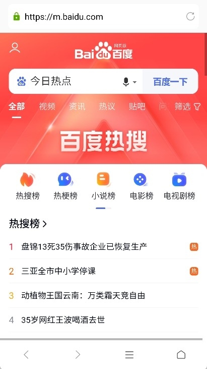 蘑菇浏览器正版(3)