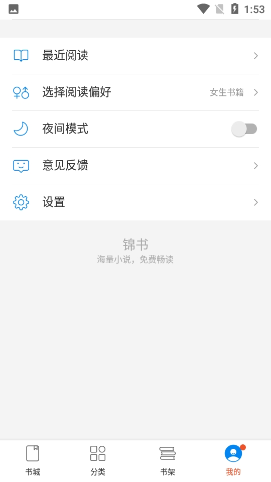 锦书小说免费版(2)