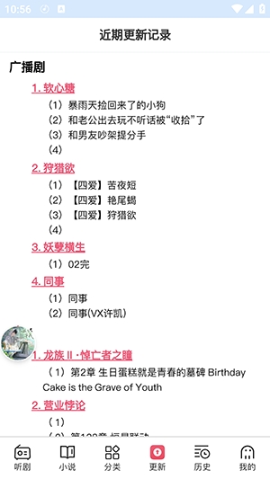 希卡FM广播剧图4