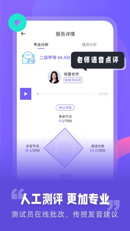 专言普通话测试图2