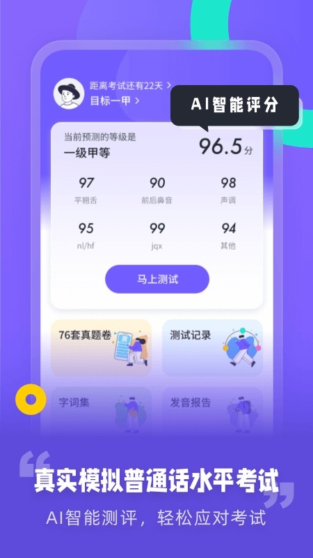 专言普通话测试图3