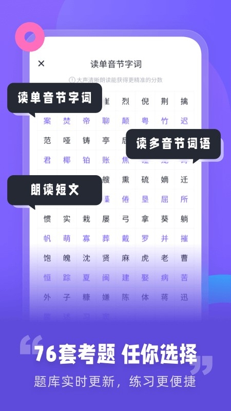 专言普通话测试图4