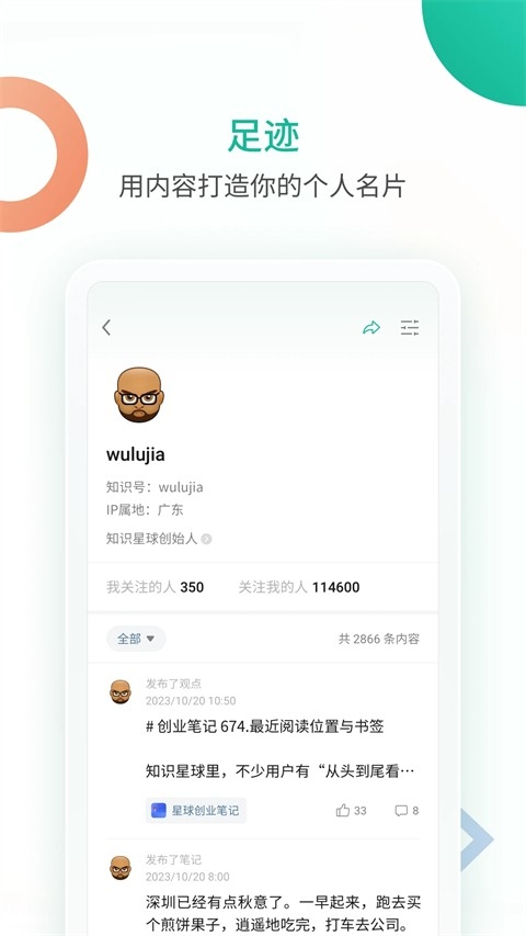 知识星球免费版图2
