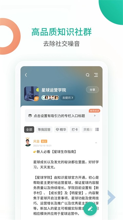 知识星球免费版图1