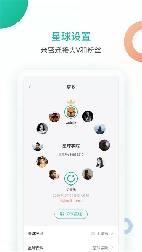 知识星球免费版图5