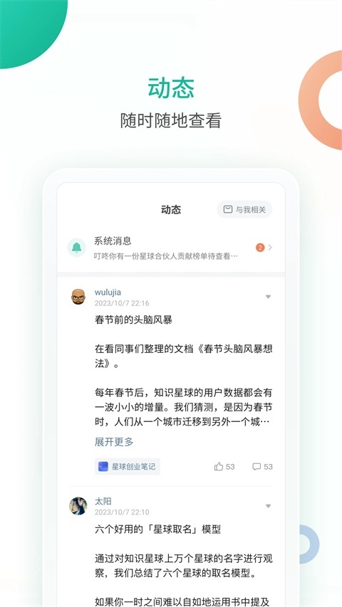 知识星球免费版图4