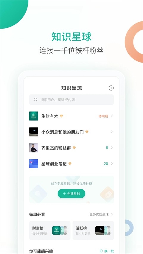 知识星球免费版图3