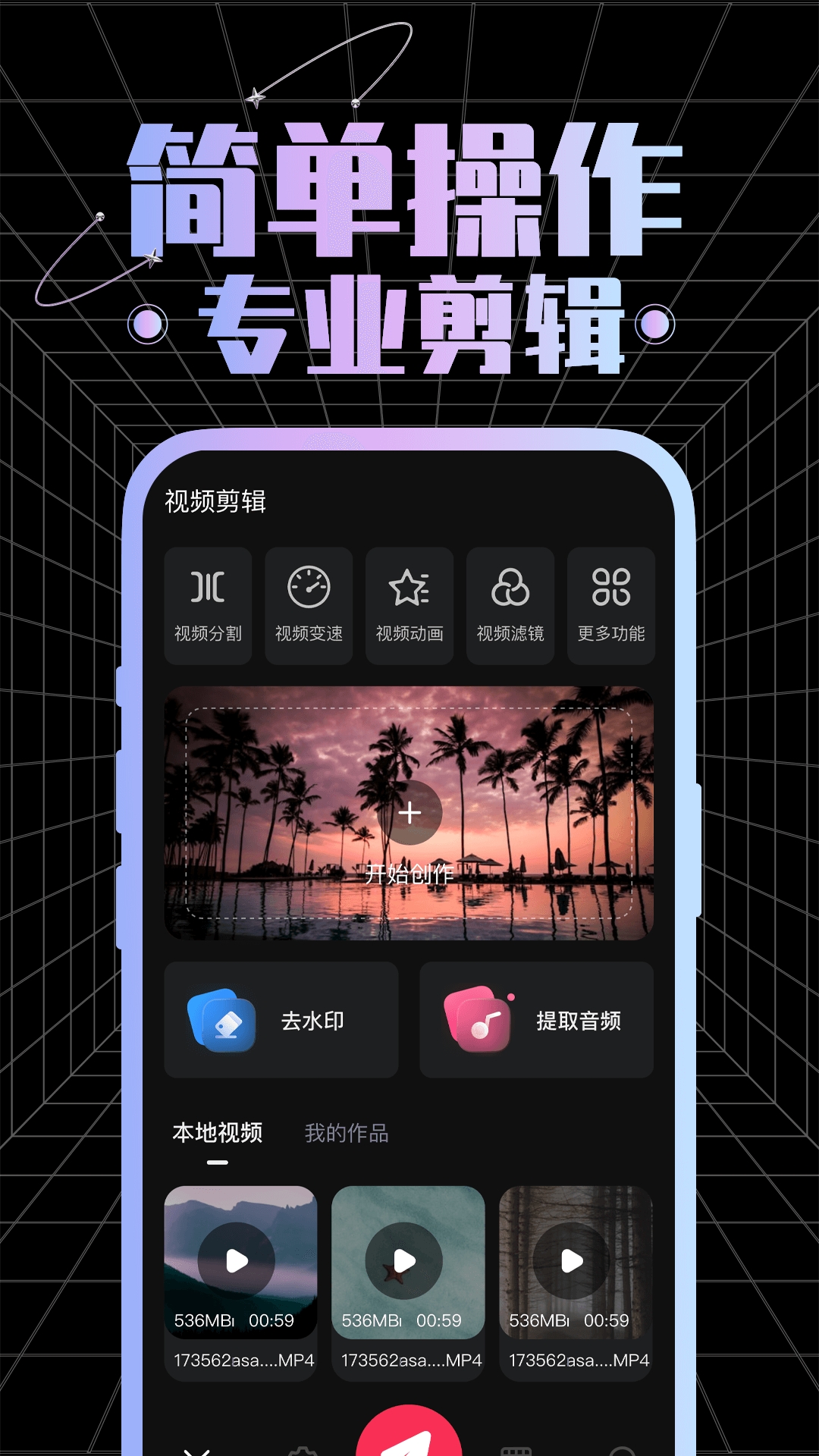 视频剪辑专家官方版图2