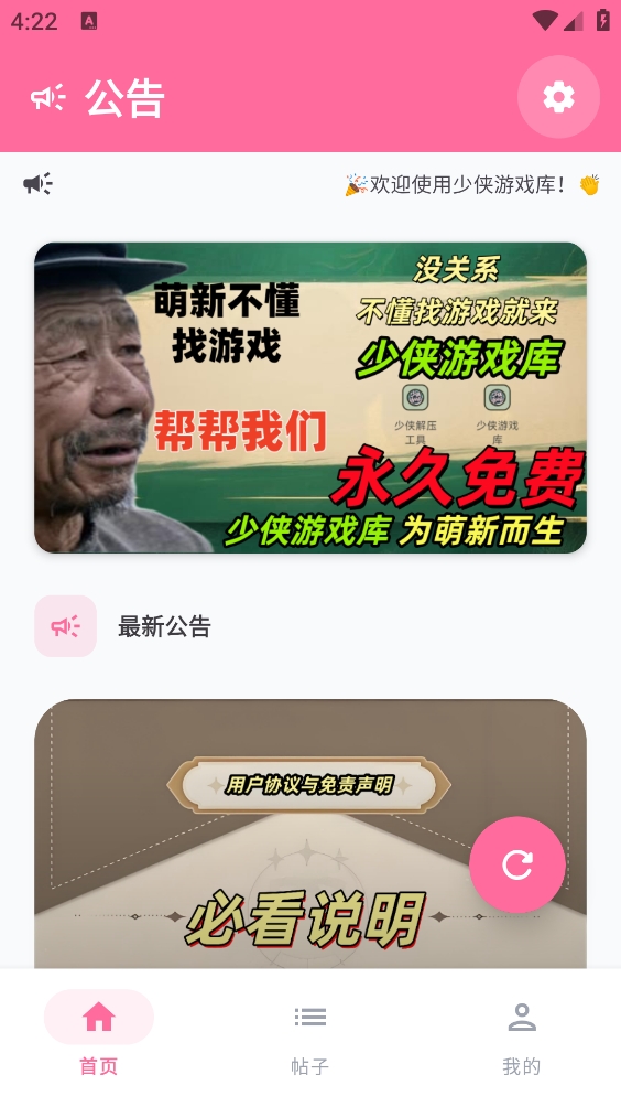 少侠游戏库最新版1