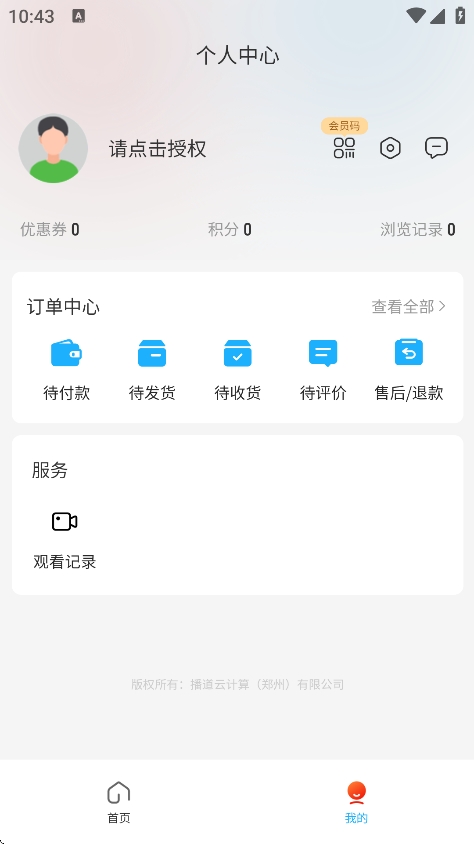 播道云正版图3