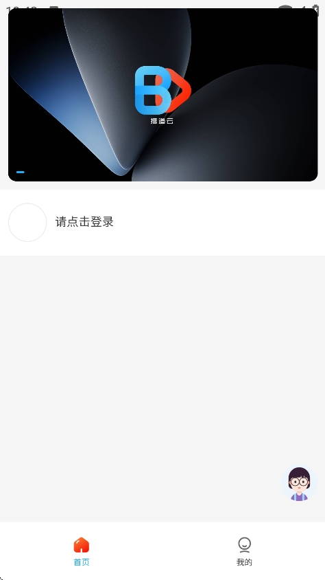 播道云正版图2