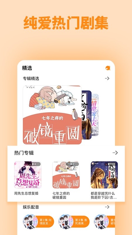 快听FM广播剧2026最新版图1