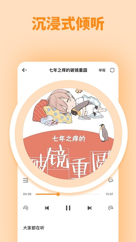 快听FM广播剧2026最新版图2
