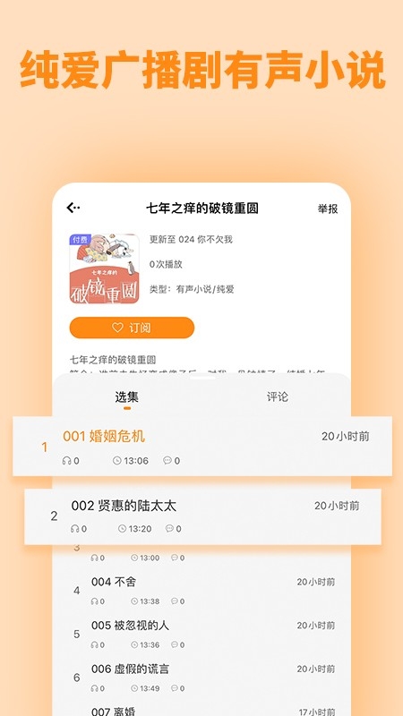 快听FM广播剧2026最新版图3